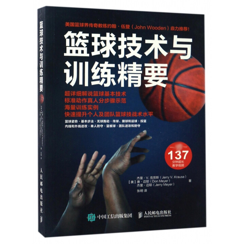 附视频篮球技术与训练jing要 篮球基础教程书籍 篮球教练教学指导用书 篮球训练书籍  NBA篮球书 新手学打篮球 篮球自学教程书籍
