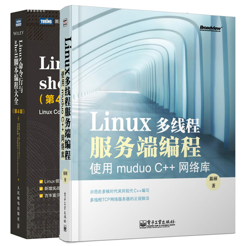 Linux多线程服务端编程使用muduo C++网络库+Linux命令行与shell脚本编程大全第4版 2本图书籍