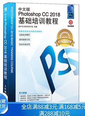 中文版Photoshop CC 2018基础培训教程 Photoshop CC 2018功能技术解析案例演练引导商业实战应用教程 ps cc软件自学教程书籍