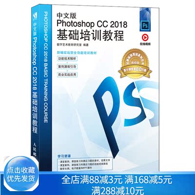 中文版Photoshop CC 2018基础培训教程 Photoshop CC 2018功能技术解析案例演练引导商业实战应用教程 ps cc软件自学教程书籍