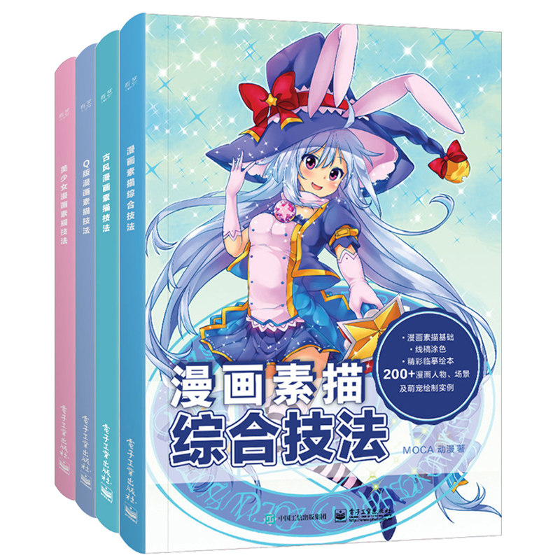萌宅公社 q版漫画素描技法 moca动漫 零基础漫画自学教程书籍