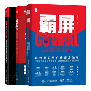 下 标签重塑用户心智 用户传播方法论 我不是产品经理移动互联网商业模式 用户增长 霸屏预期 共3本运营图书籍 传播之道