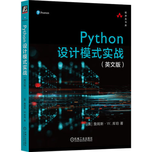 Python设计模式实战 英文版 詹姆斯·W. 库珀 9787111737674 机械工业出版社