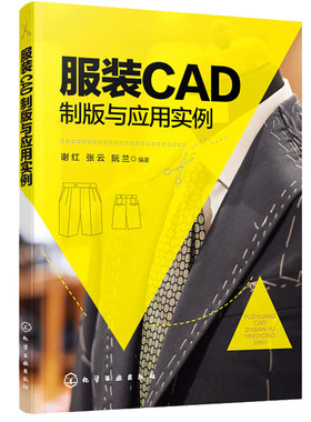 服装CAD制版与应用实例 女装衣身原型男式款式类别女式裙装样板设计教材 服装CAD教材 AccuMark PDS V9样板设计教程书籍
