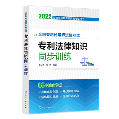 2022专利代理资格考试用书