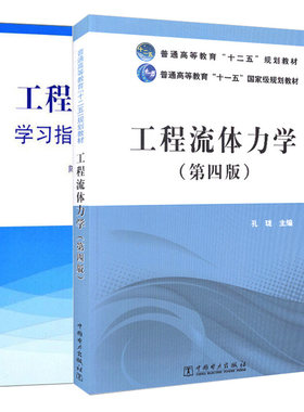 工程流体力学第四版指导习题解答