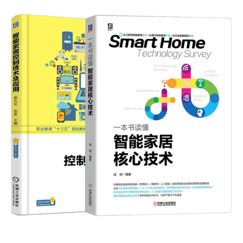 D2 智能家居 2册