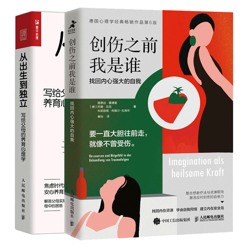 创伤之前找回内心强大自我出生