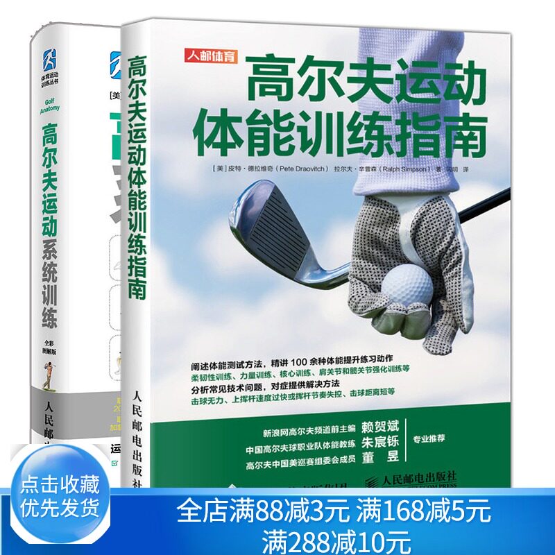 高尔夫高尔夫运动体能训练指南