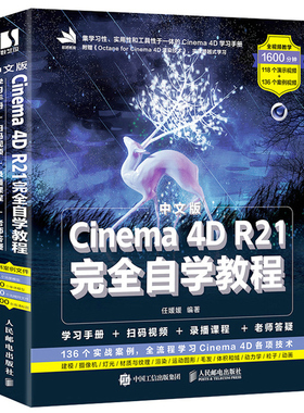 中文版Cinema 4D R21自学教程 零基础电商设计建模自学网店美工C4d教程 电商设计建模 自学网店美工平面设计书籍