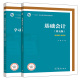 王辉 习题与实训 高等教育出版 社图书籍 5版 基础会计 学习指导 第五版 2册 王炜