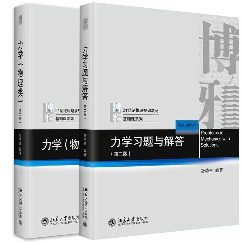 力学物理类+力学习题与解答