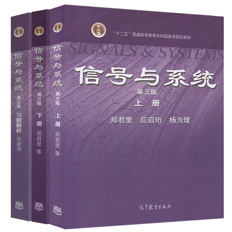 信号系统上册三版习题解析郑君里