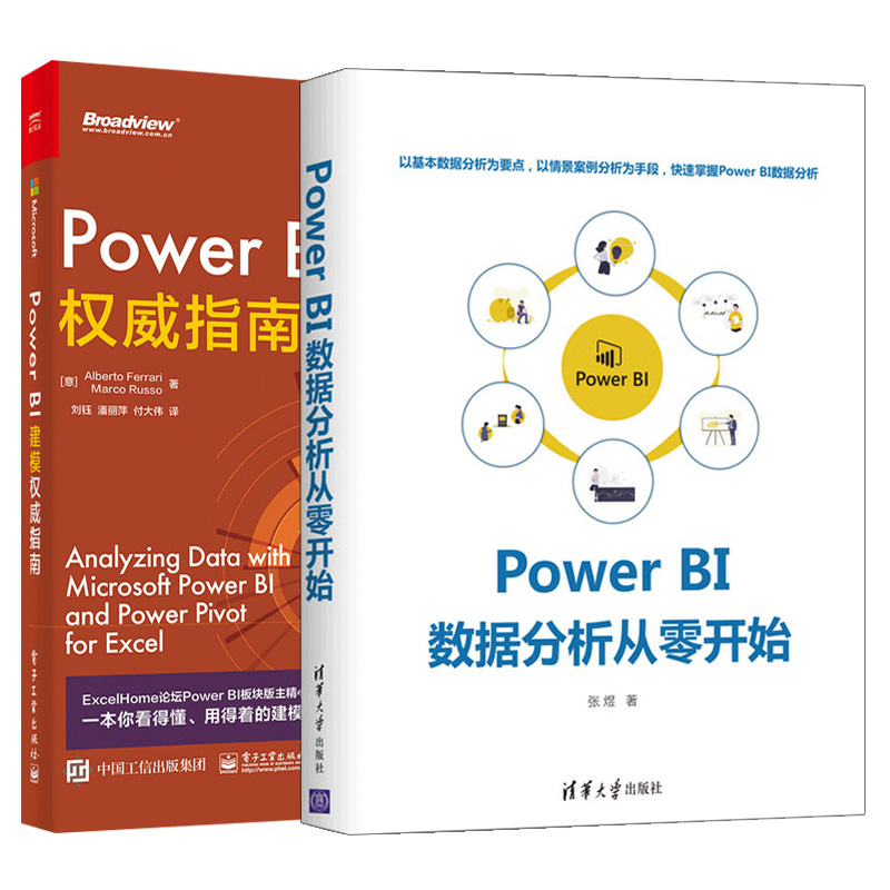 Power BI建模指南+Power BI 数据分析从零开始 Excel PowerBI建模 Power BI产品结构功能使用 Power BI数据分析掌握书籍