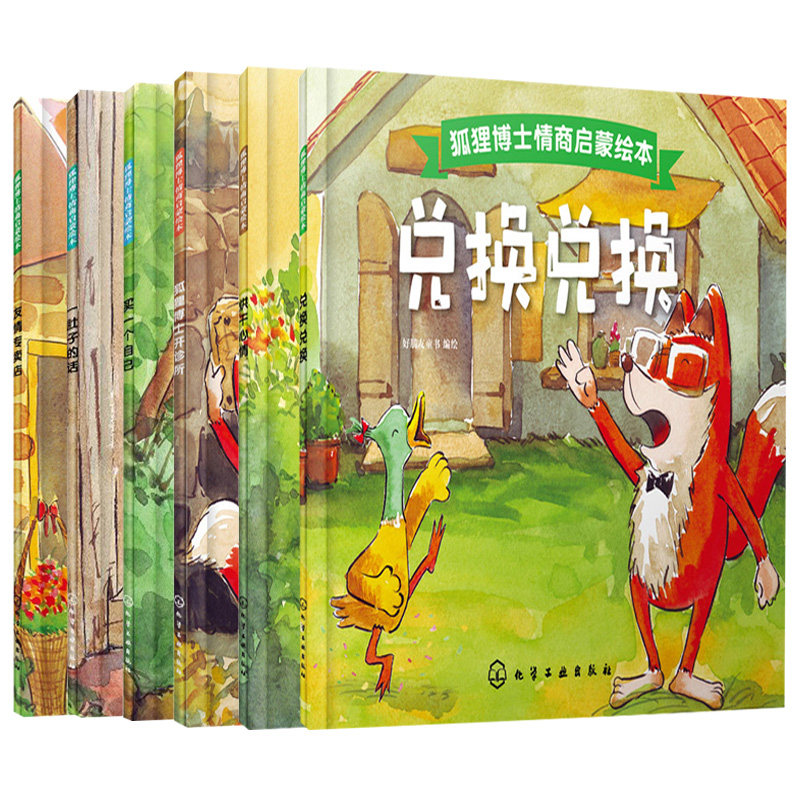 狐狸博士开诊所 买一个自己 一肚子的话 友情专卖店共6本儿童文学