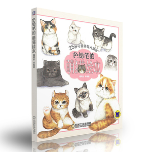色铅笔的萌猫绘本 可爱猫咪色铅笔手绘技法大全教程书籍 猫咪绘画书手绘教程 新手学动物猫咪绘制指导书 色铅笔绘制从入门到精通书