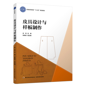 皮具设计与样板制作 手工皮具diy制作书 皮包皮制品皮艺牛皮包工具书教程书 皮革工艺设计 手缝皮革技巧 皮艺技能基础图书籍