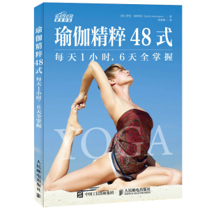 瑜伽精粹48式 每天1小时 6天全掌握 瑜伽练习指导 健身塑形瑜伽书 瑜伽书籍大全 放松训练 有氧运动书籍 瑜伽练习手册图书籍