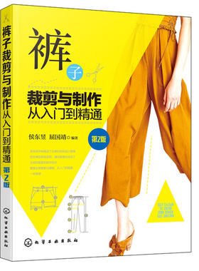 裤子裁剪与制作从入门到精通