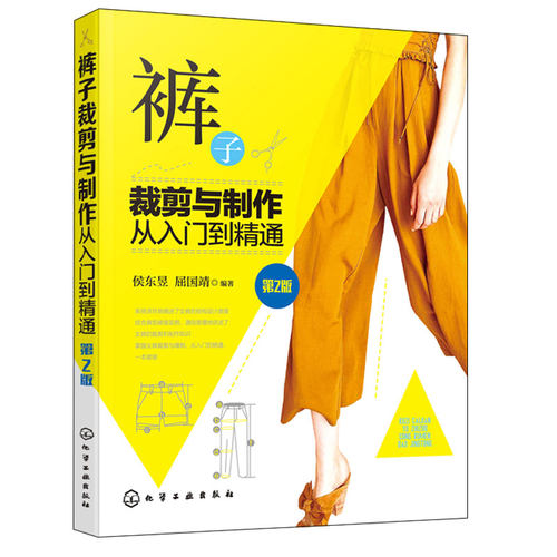 裤子裁剪与制作从入门到精通