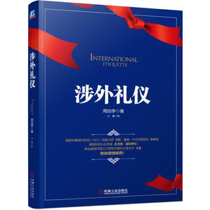 涉外礼仪 周加李 著 涉外礼仪教程 涉外礼仪基础知识 涉外着装规范 餐饮礼仪社交礼仪常识生活礼仪书籍 接待礼仪书社交礼仪图书籍