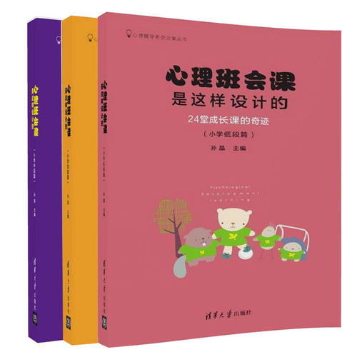 现货心理班会课这样设计24堂成长