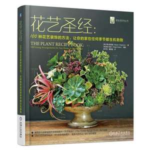 花艺圣经100种花艺装饰的方法 新手学花艺入门教程 植物搭配养护指南 花艺设计技法教程书 鲜花装饰方法技巧大全 花艺制作图书籍