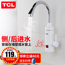 TCL即热式电热水龙头厨房快速加热电热水器自来水侧进水厨宝家用