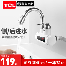 TCL电热水龙头速热即热式加热厨房宝快速过自来水热电热水器家用