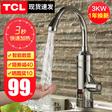 TCL电热水龙头速热即热式加热厨房宝快速过自来水热电热水器家用