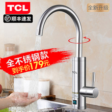 TCL不锈钢电热水龙头速热即热式加热厨房快速小厨宝自来水家用