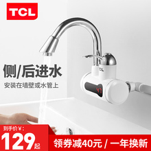 TCL电热水龙头速热即热式加热厨房宝快速过自来水热电热水器家用