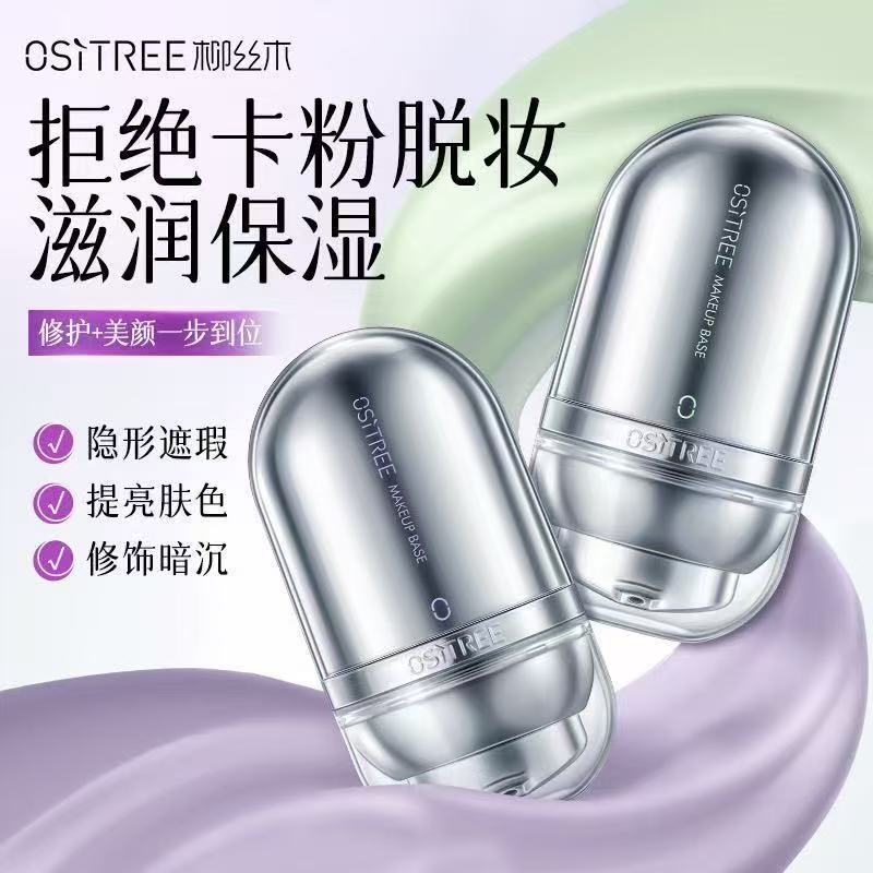 柳丝木特护变色隔离霜妆前乳舒缓修护打底提亮遮瑕三合一素颜霜女