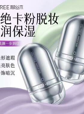 柳丝木特护变色隔离霜妆前乳舒缓修护打底提亮遮瑕三合一素颜霜女
