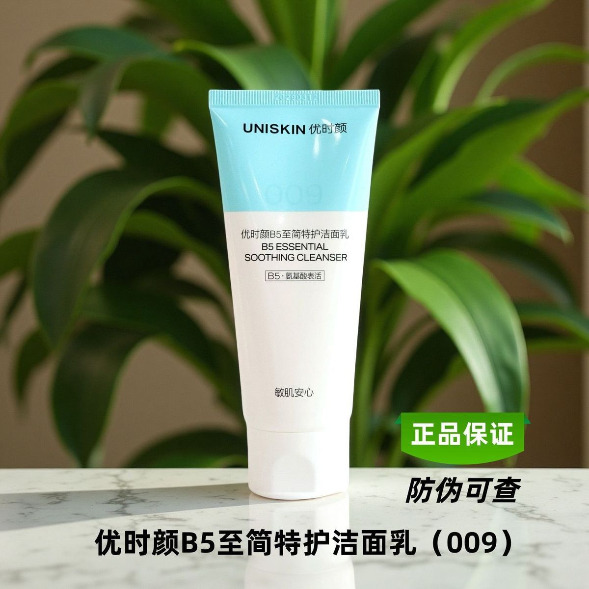 【官方正品】优时颜B5至简洁面09