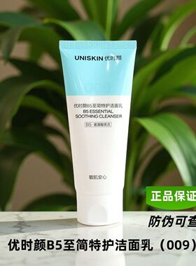 【官方正品】优时颜B5至简洁面09