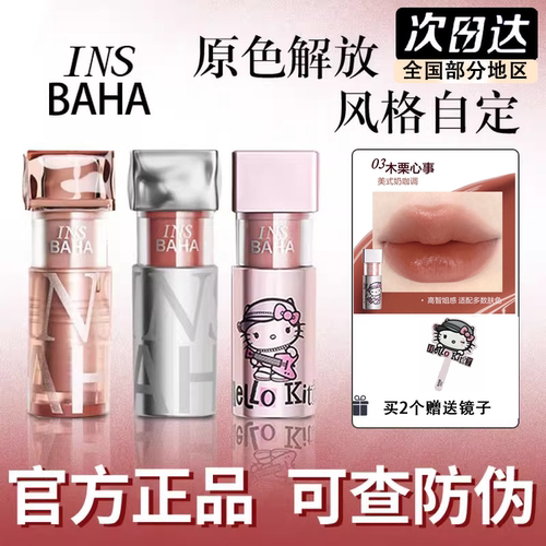 原色波塔HelloKitty系列唇釉微光唇霜显白滋润水光wt01不眠豆蔻女