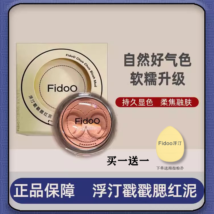 浮汀腮红【买一送一】+浮汀粉扑