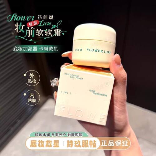 花间颂贴贴霜30g官方正品