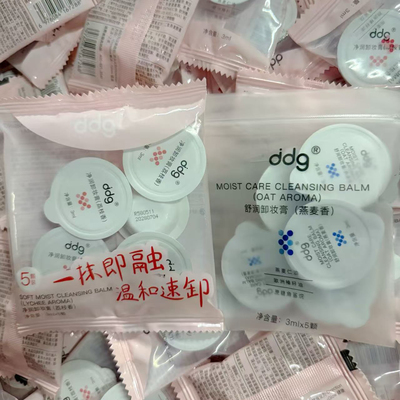ddg燕麦凤梨卸妆膏温和深层清洁不糊眼唇卸青苹油乳敏感肌荔枝