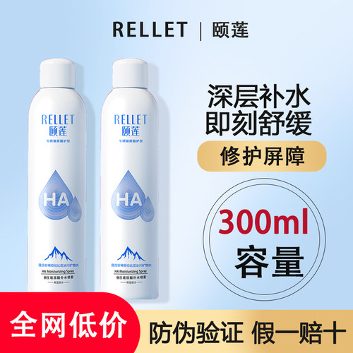 【官方正品】颐莲玻尿酸补水喷雾