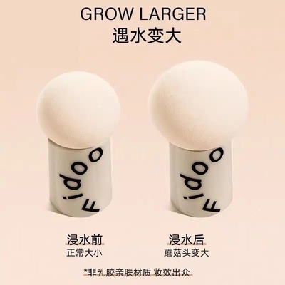 Fidoo浮汀戳戳刷蘑菇头腮红刷超软化妆蛋粉扑干湿两用美妆工具