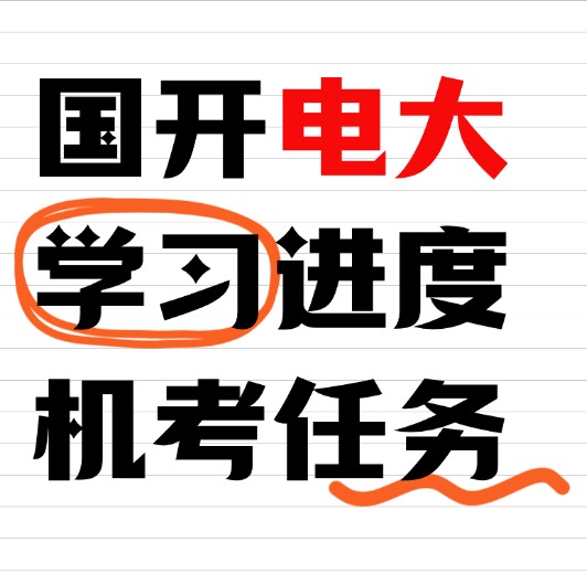 2026国开实验电大机考题库解析双成人教育机位网课辅助学习资料