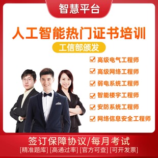 电气工程师大数据分析师网络信息安全高级工信部考试中心在线报名