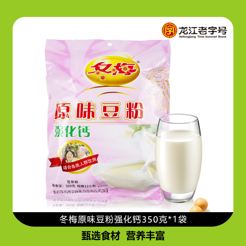 冬梅豆粉甜豆浆粉中老年强化钙甜豆浆粉350g速溶独立包装