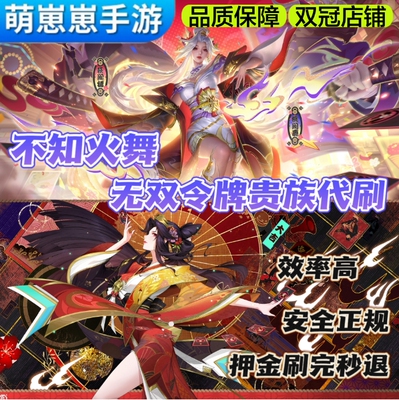 王者荣耀V10流光贵族积分无双奖池代刷不知火舞小乔时之魔女孙策