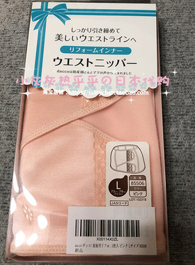 日本进口dacco产后收腹裤带束腹带粉色L号