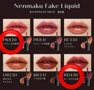 日本高丝VISEE丰盈唇彩显色持久耐晕染成膜不粘腻唇釉 PK830RD430