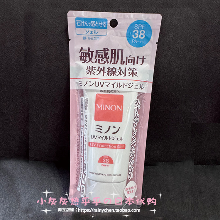 现货日本MINON蜜浓适合敏感肌的温和低刺激SPF38防晒啫喱轻松卸妆