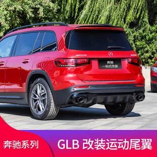 00 GLB180 GLA200 A200改装GLB35 A45 GLA35 AMG尾翼顶翼专用改装